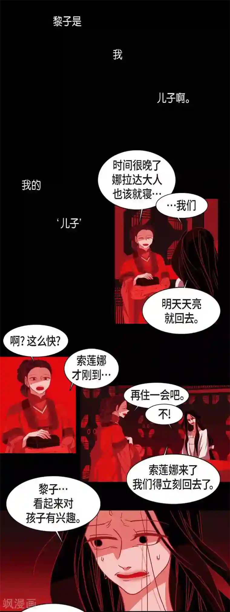 赤狐第7话 你是我儿子？