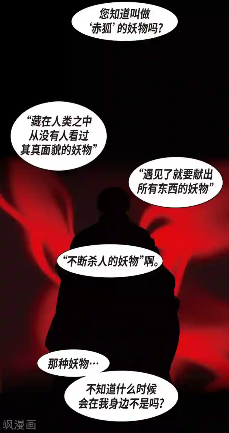 赤狐第7话 你是我儿子？