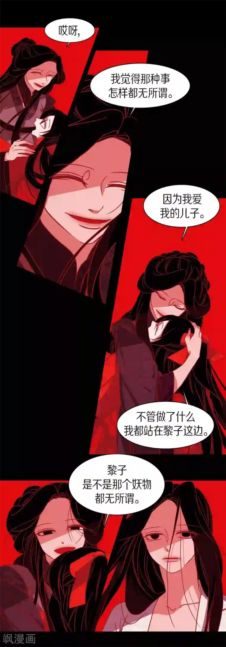 赤狐第7话 你是我儿子？