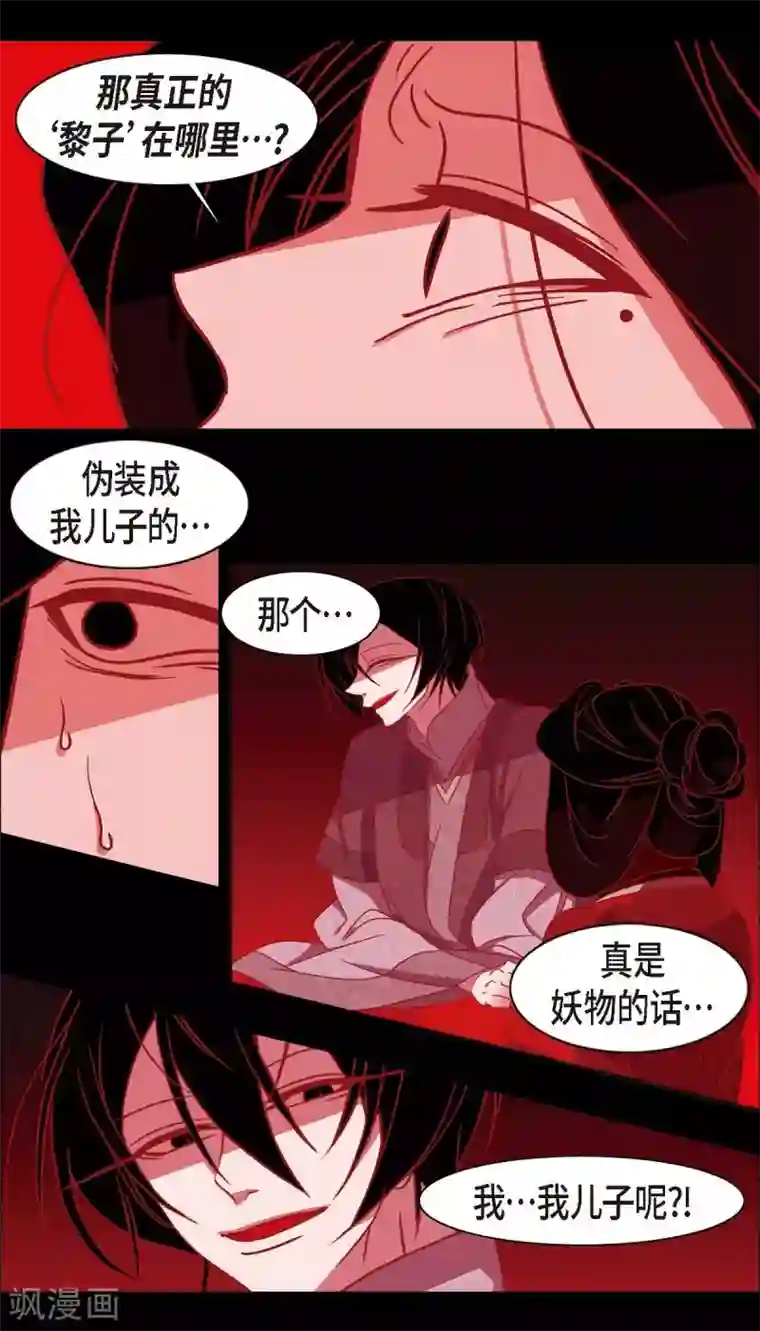 赤狐第7话 你是我儿子？