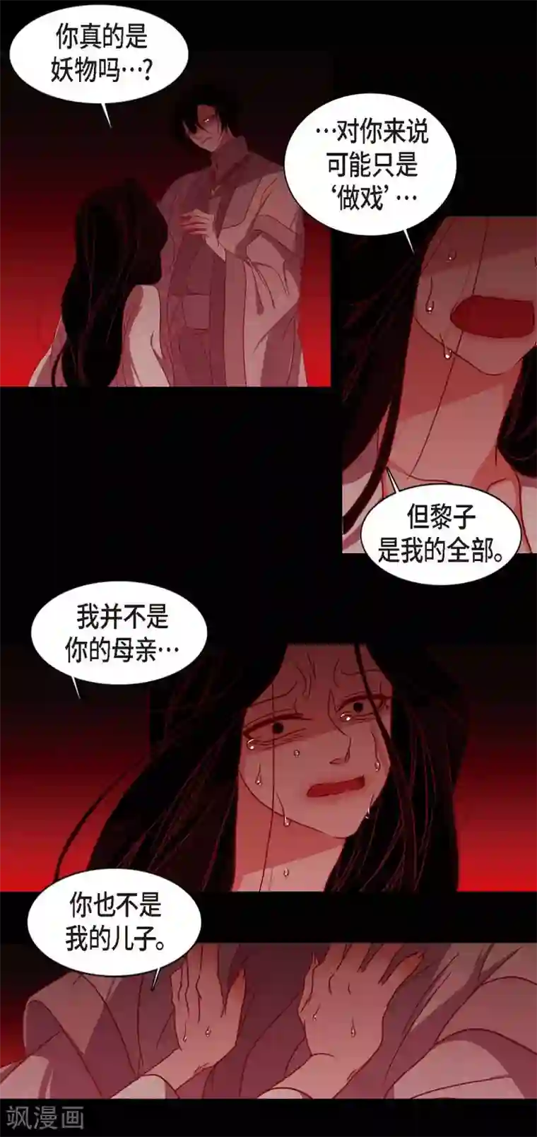 赤狐第7话 你是我儿子？