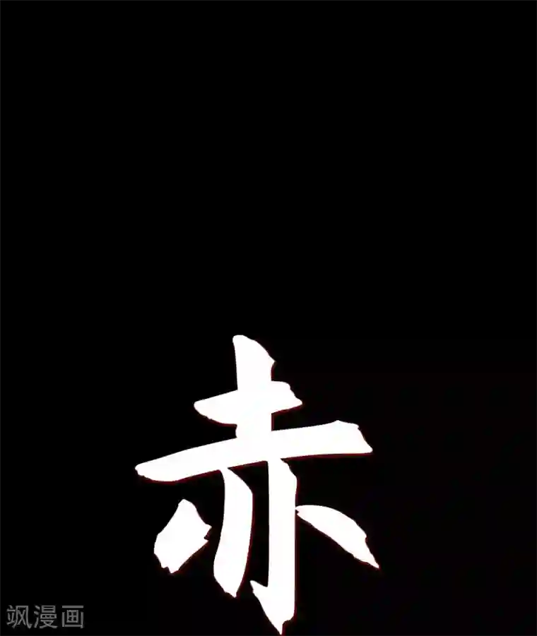 赤狐第8话 把你孩子的肝给我