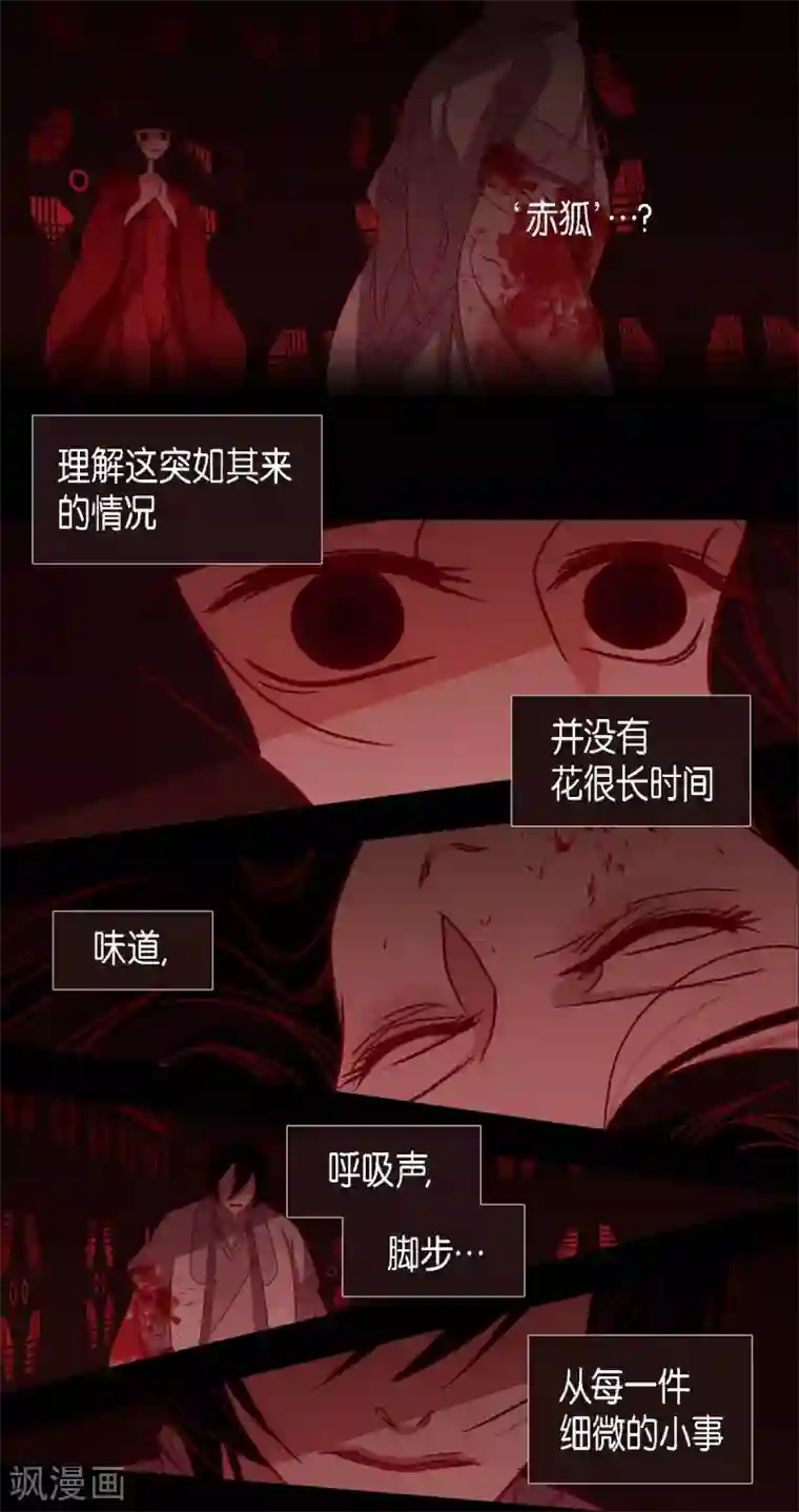 赤狐第8话 把你孩子的肝给我