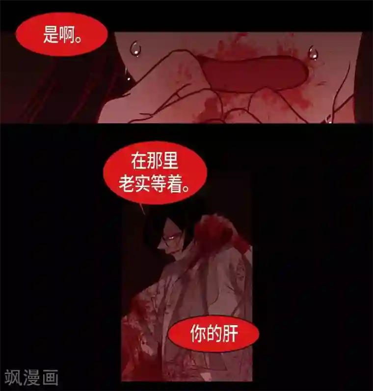 赤狐第8话 把你孩子的肝给我