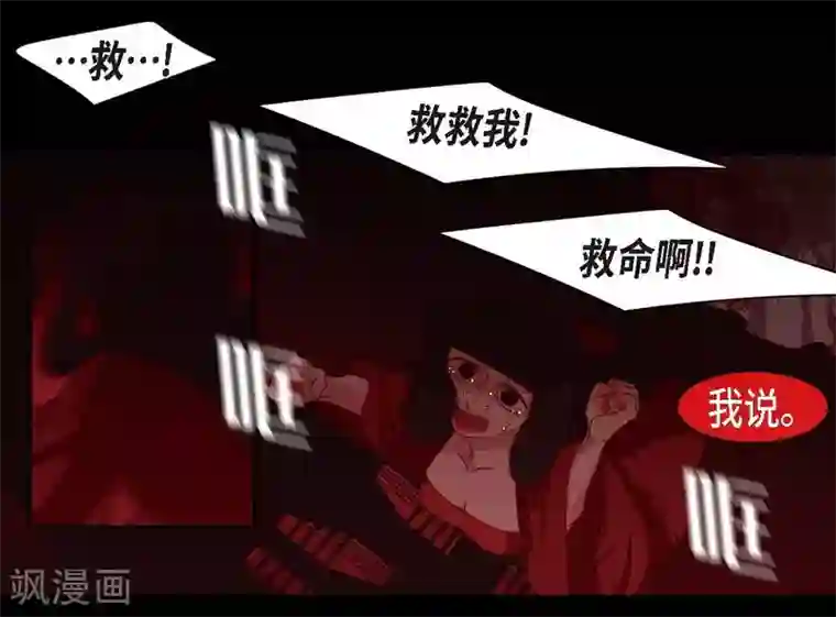 赤狐第8话 把你孩子的肝给我