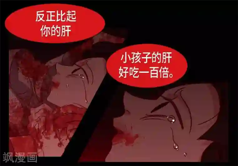 赤狐第8话 把你孩子的肝给我