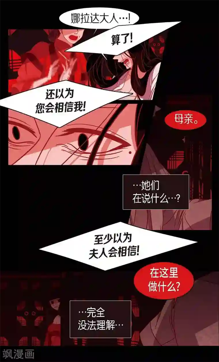 赤狐第8话 把你孩子的肝给我