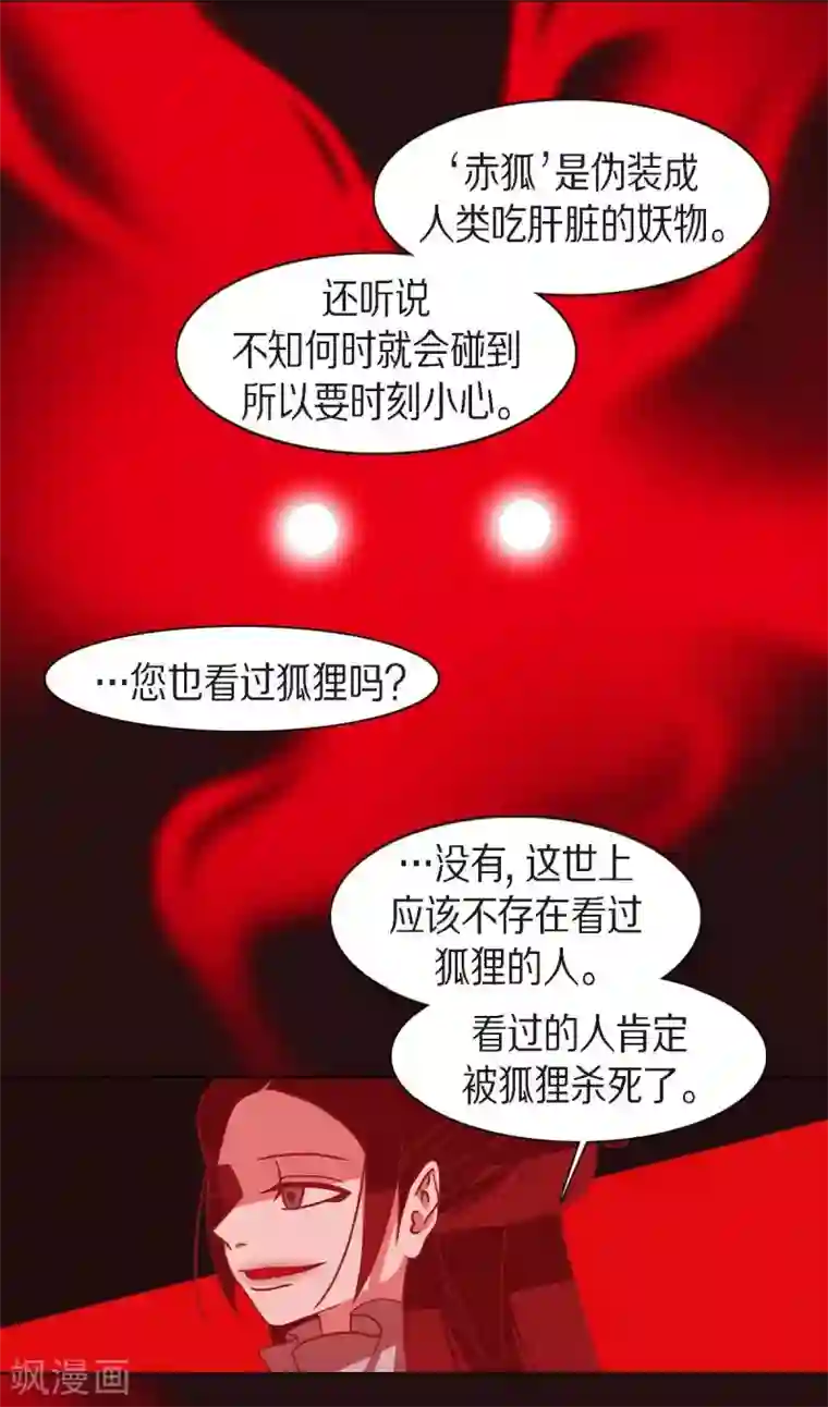 赤狐第10话 想活着而已