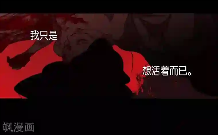 赤狐第10话 想活着而已