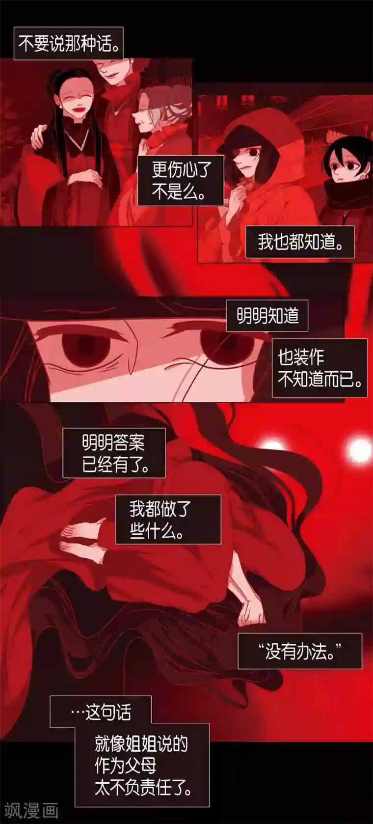 赤狐第10话 想活着而已