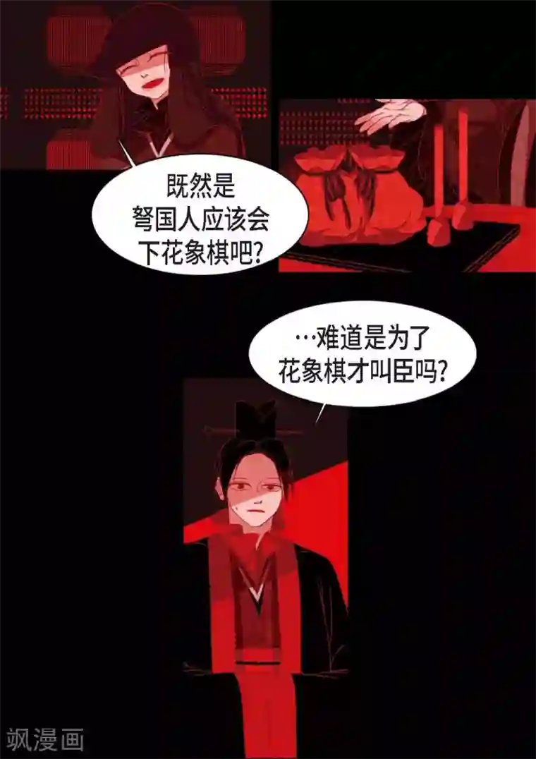 赤狐第11话 下象棋