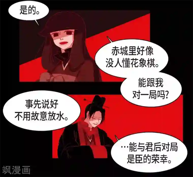 赤狐第11话 下象棋