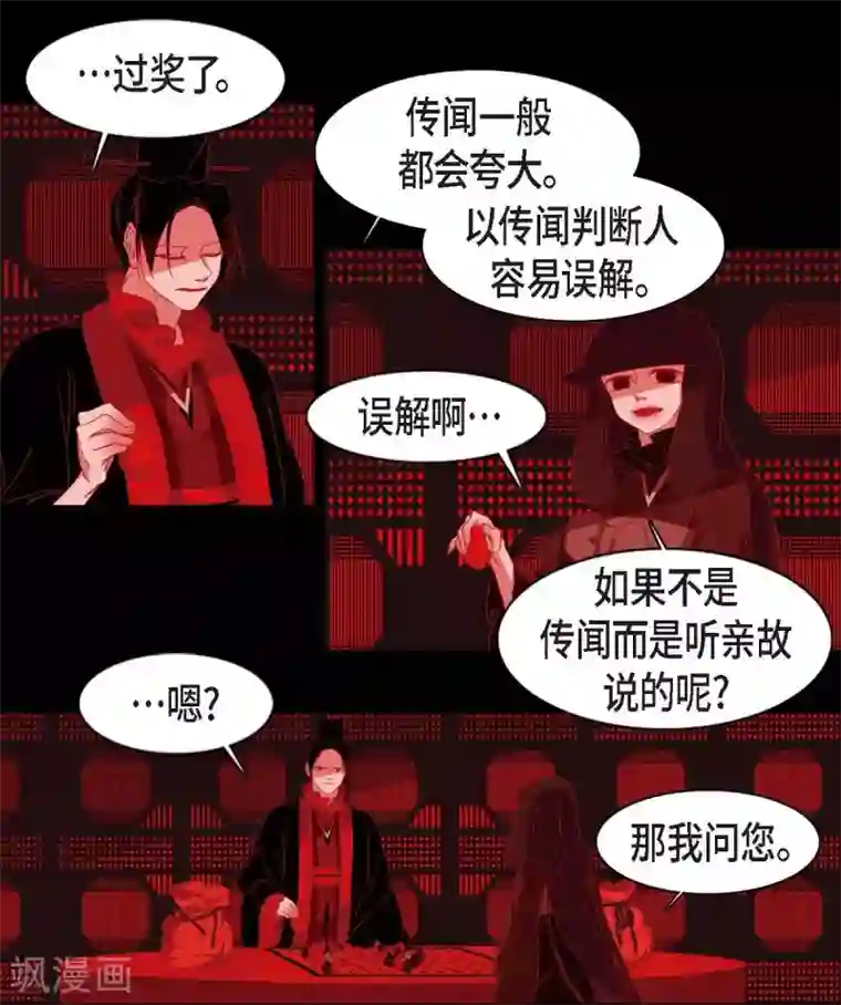 赤狐第11话 下象棋