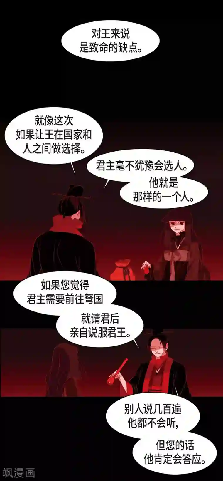 赤狐第11话 下象棋