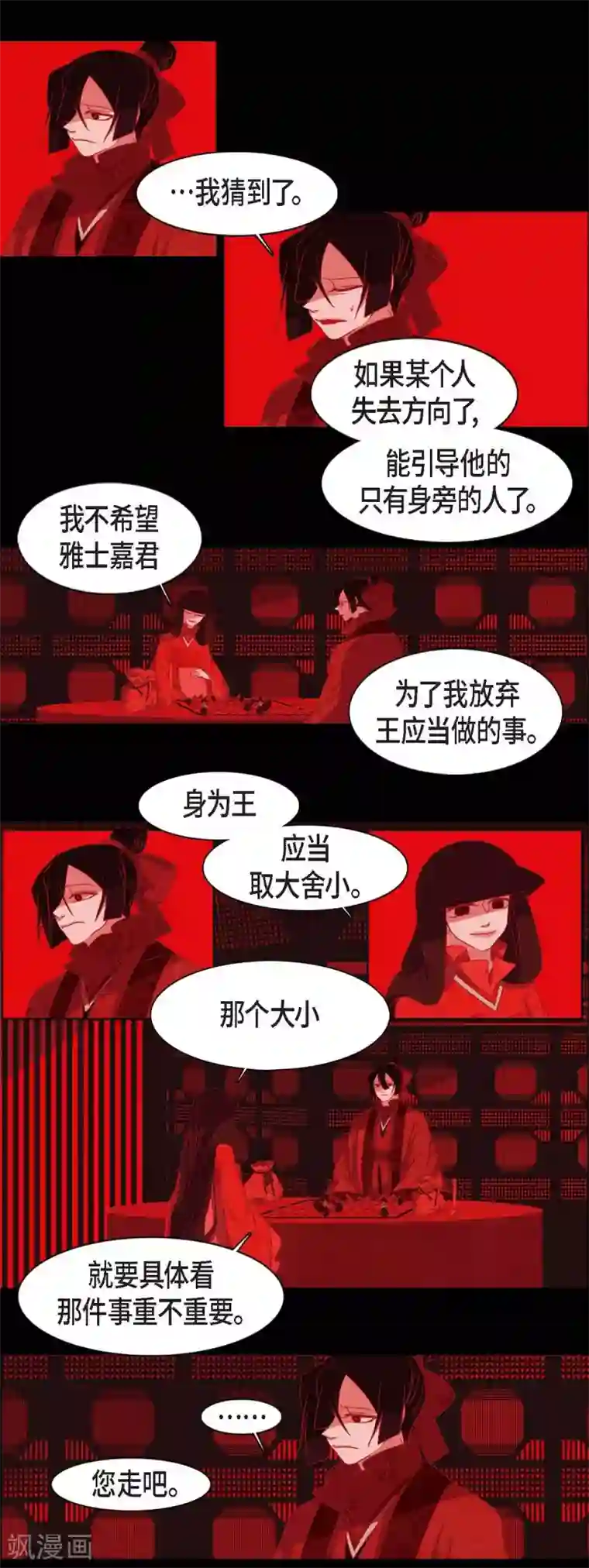 赤狐第12话 守住这个孩子