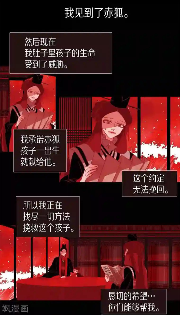 赤狐第12话 守住这个孩子