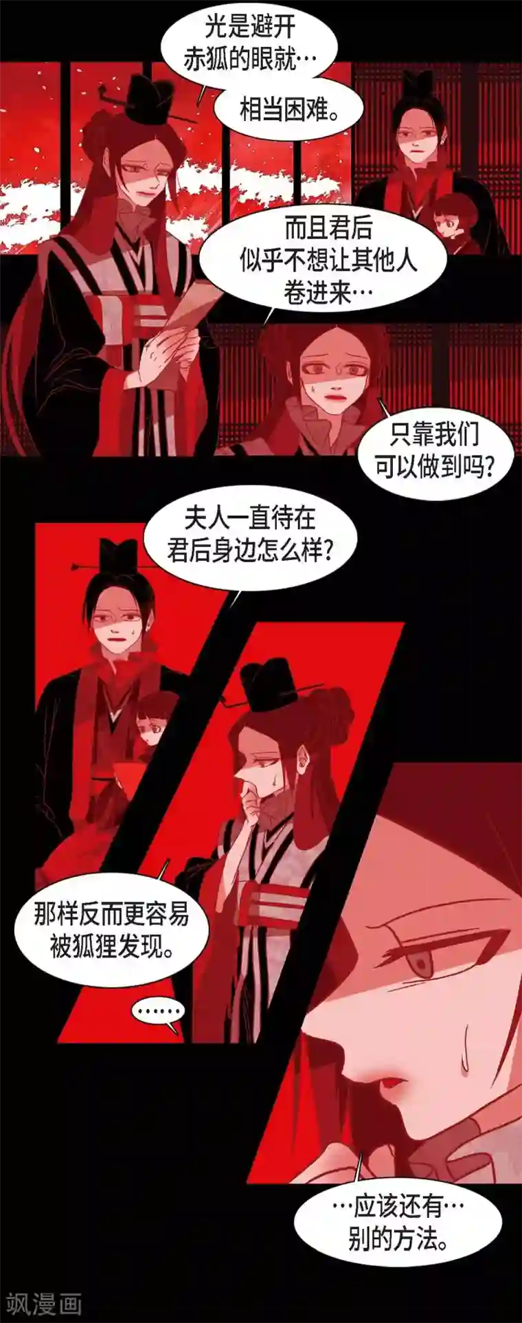 赤狐第12话 守住这个孩子