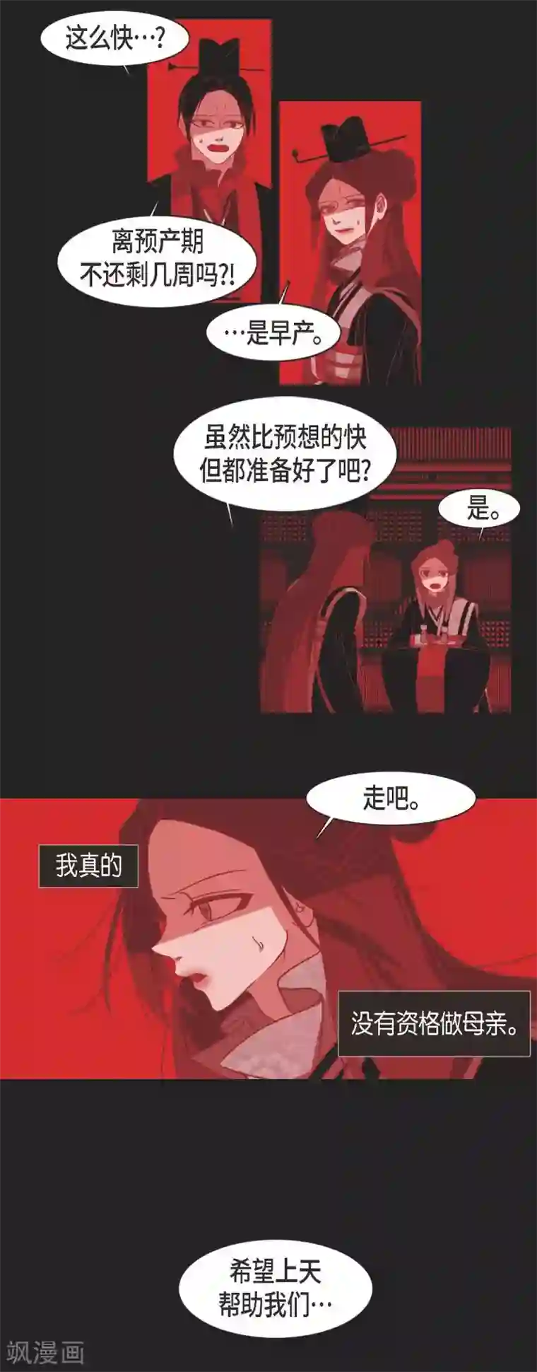 赤狐第12话 守住这个孩子