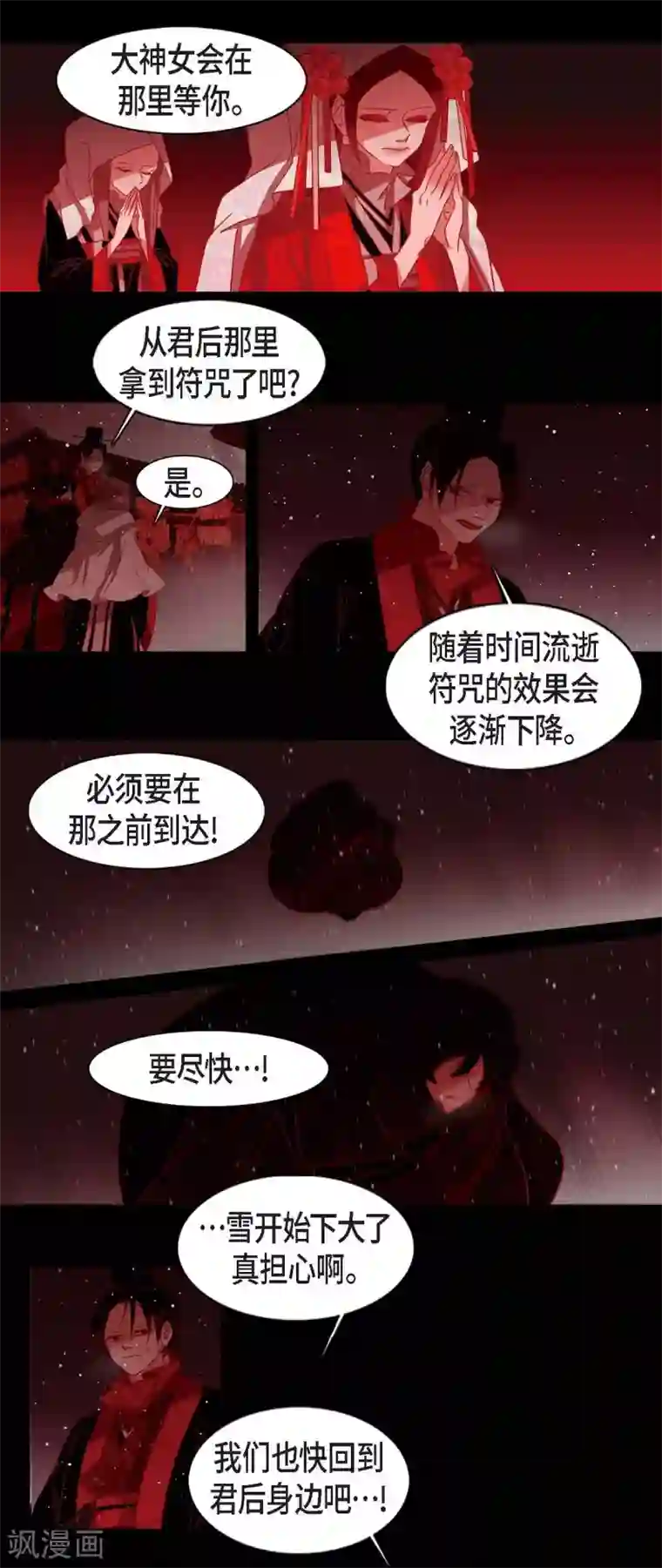 赤狐第13话 嘉娜