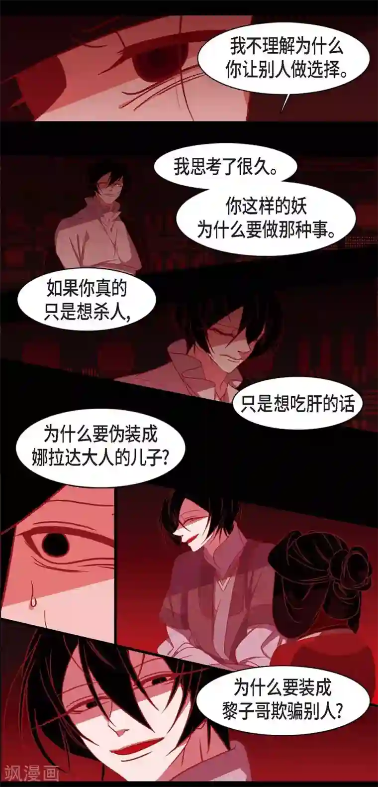 赤狐第14话 不能反悔