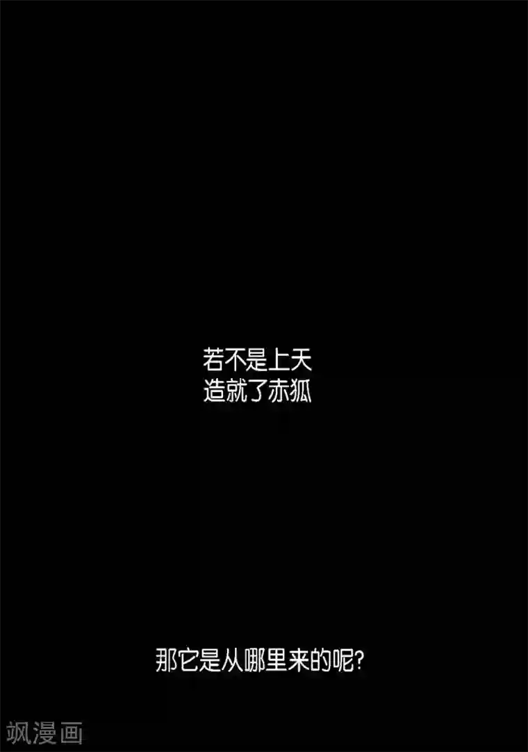 赤狐第15话 赤瞳的王族