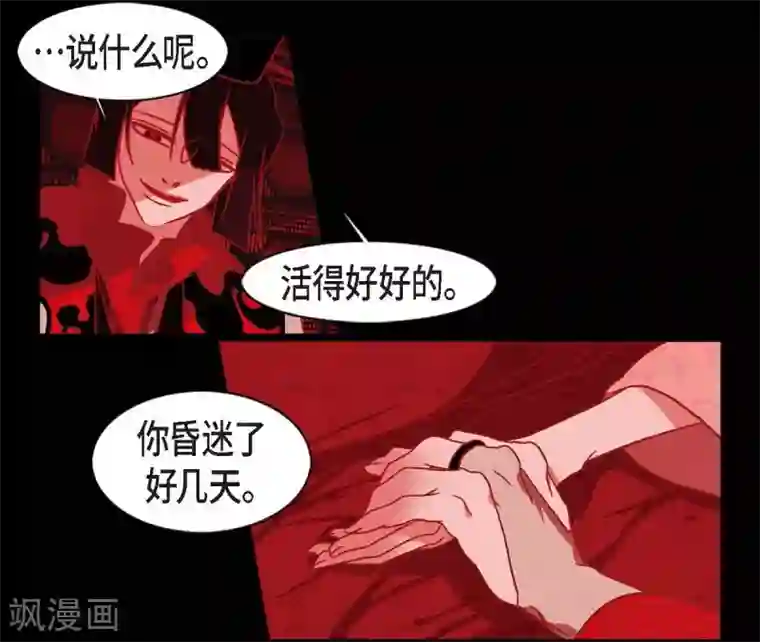 赤狐第15话 赤瞳的王族