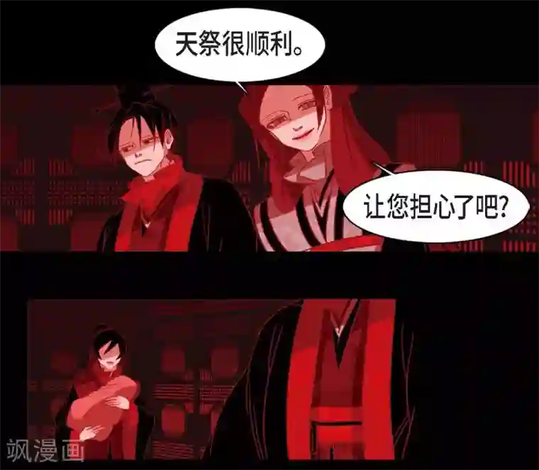 赤狐第15话 赤瞳的王族