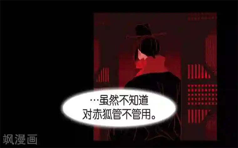 赤狐第15话 赤瞳的王族