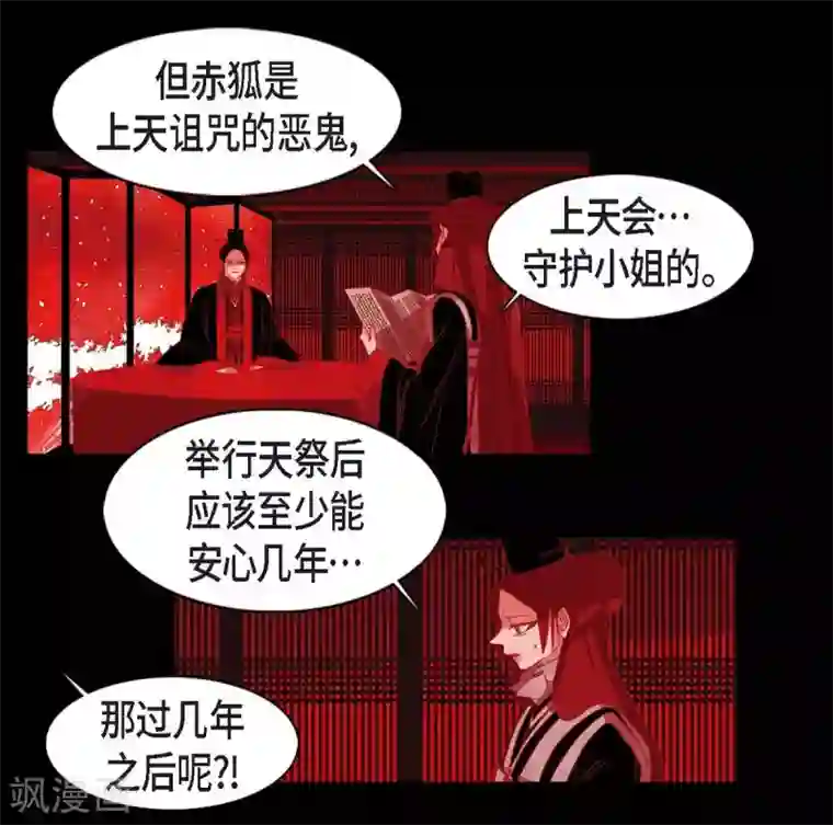 赤狐第15话 赤瞳的王族