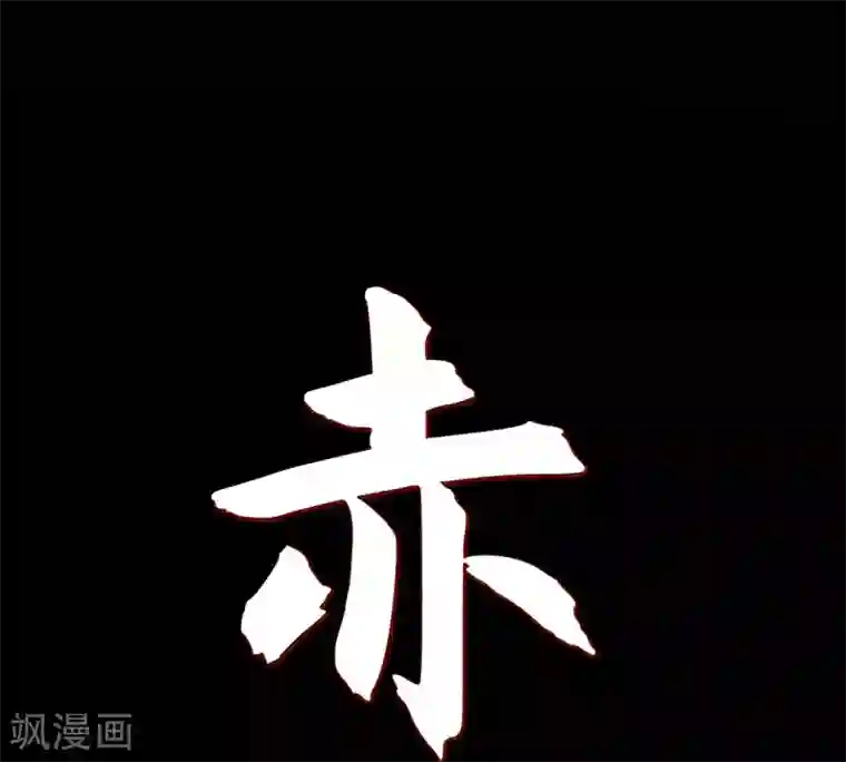 赤狐第15话 赤瞳的王族