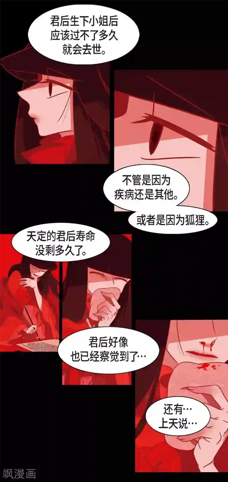 赤狐第15话 赤瞳的王族