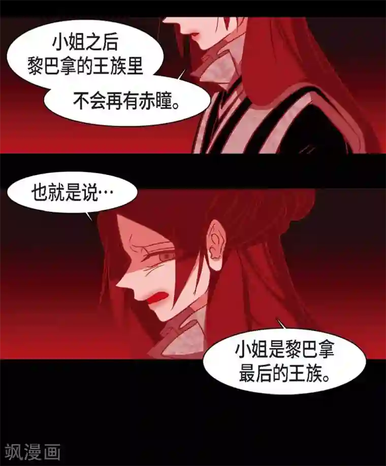 赤狐第15话 赤瞳的王族