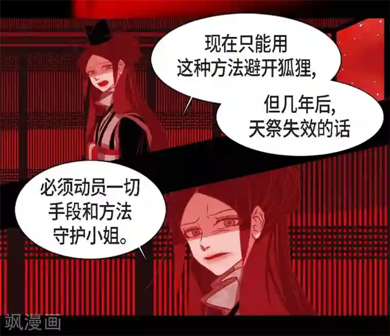 赤狐第15话 赤瞳的王族