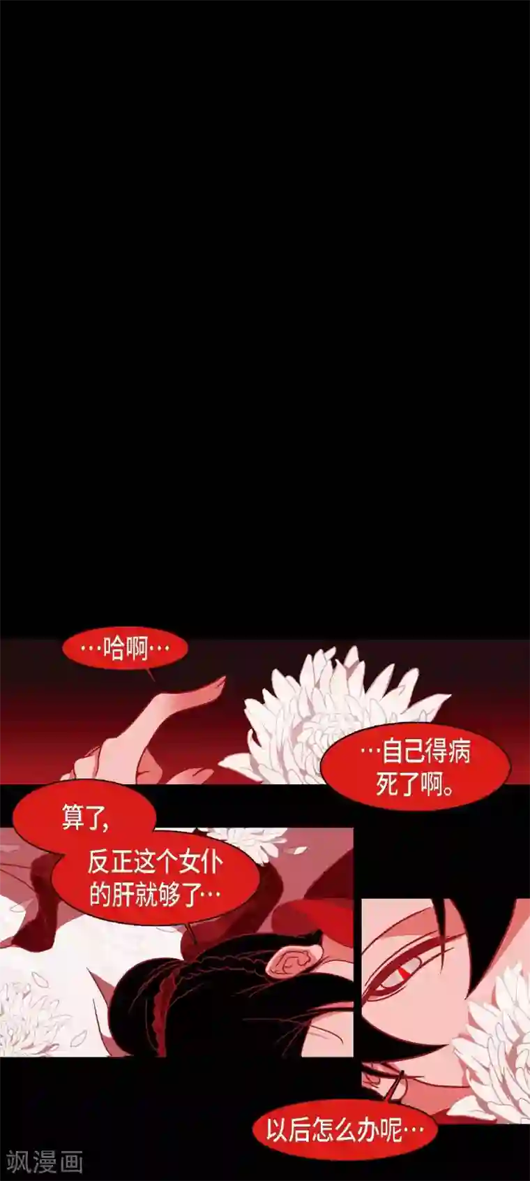 赤狐第15话 赤瞳的王族