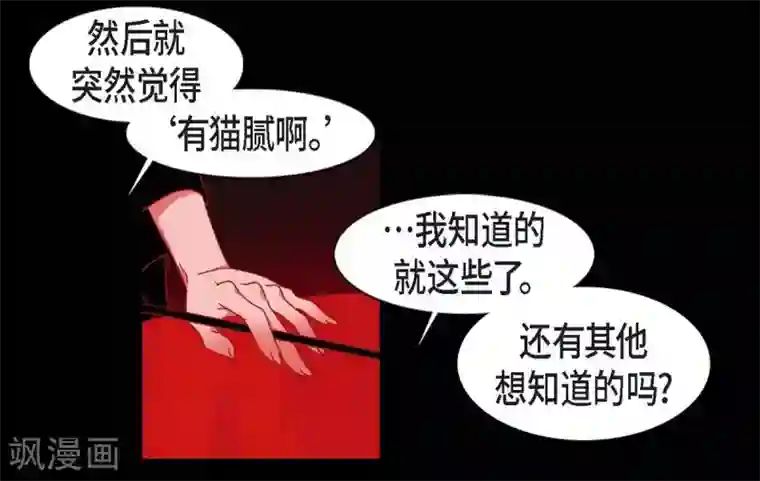 赤狐第15话 赤瞳的王族