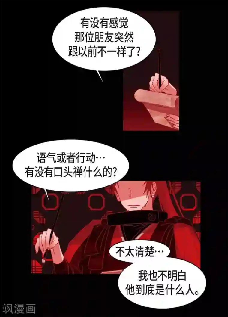 赤狐第15话 赤瞳的王族