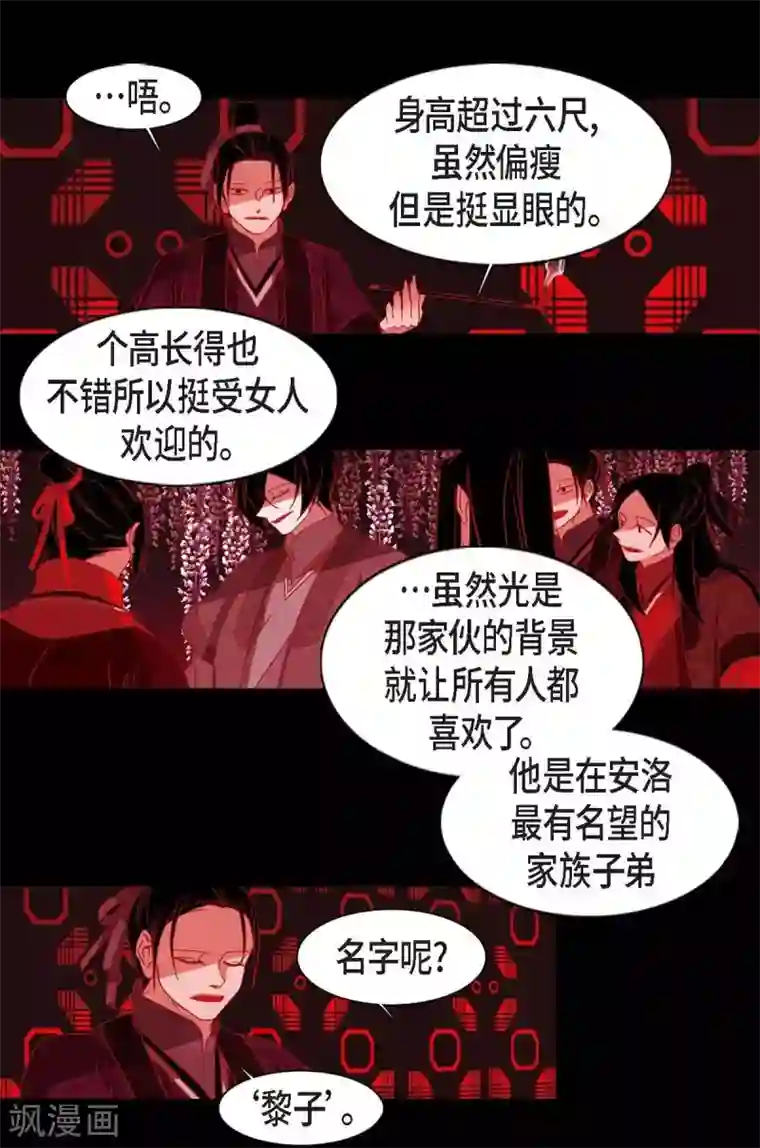 赤狐第15话 赤瞳的王族