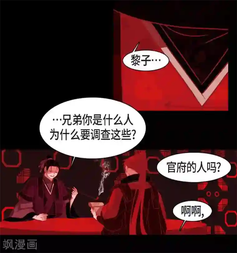 赤狐第15话 赤瞳的王族