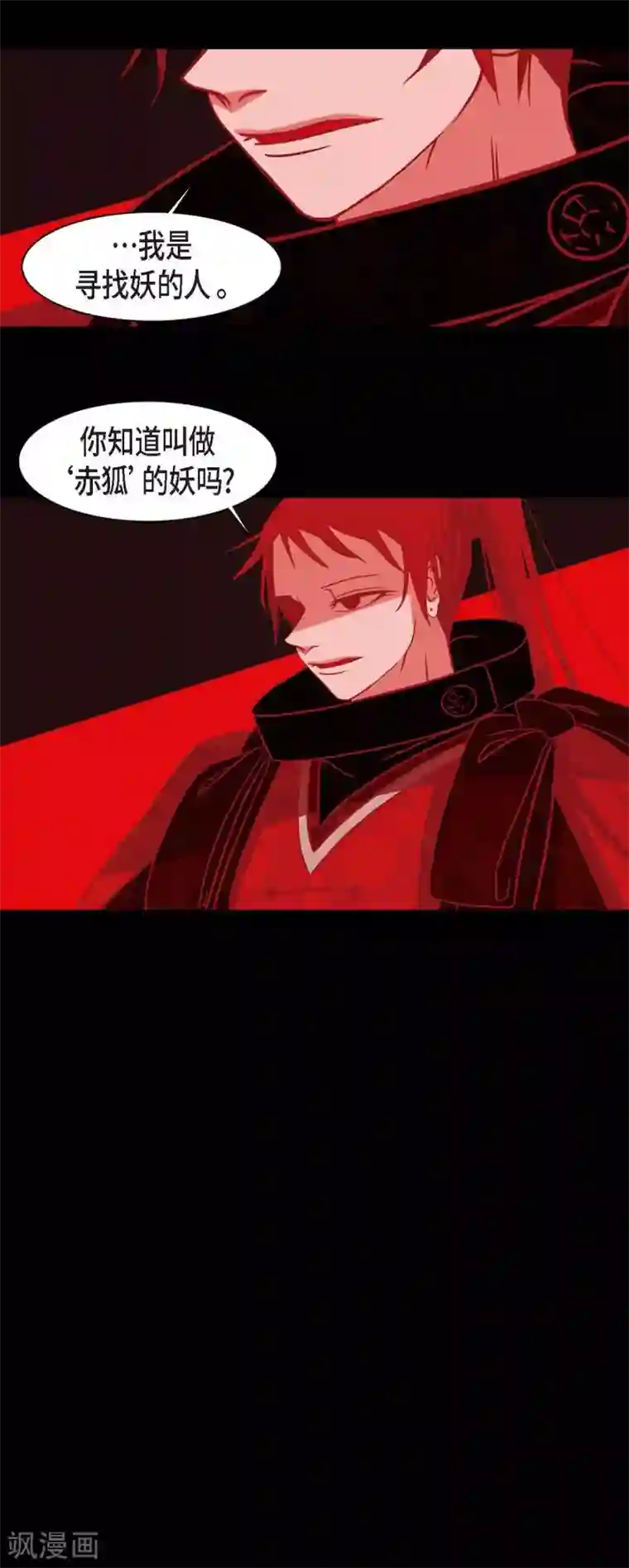 赤狐第15话 赤瞳的王族