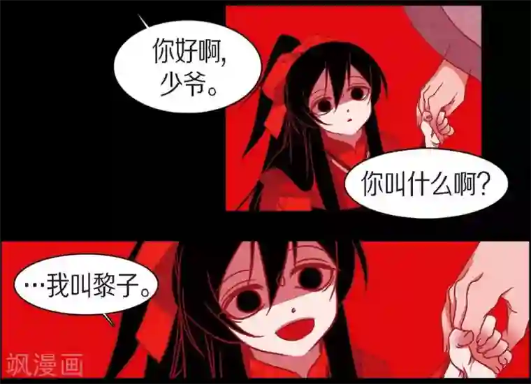 赤狐第16话 黎子