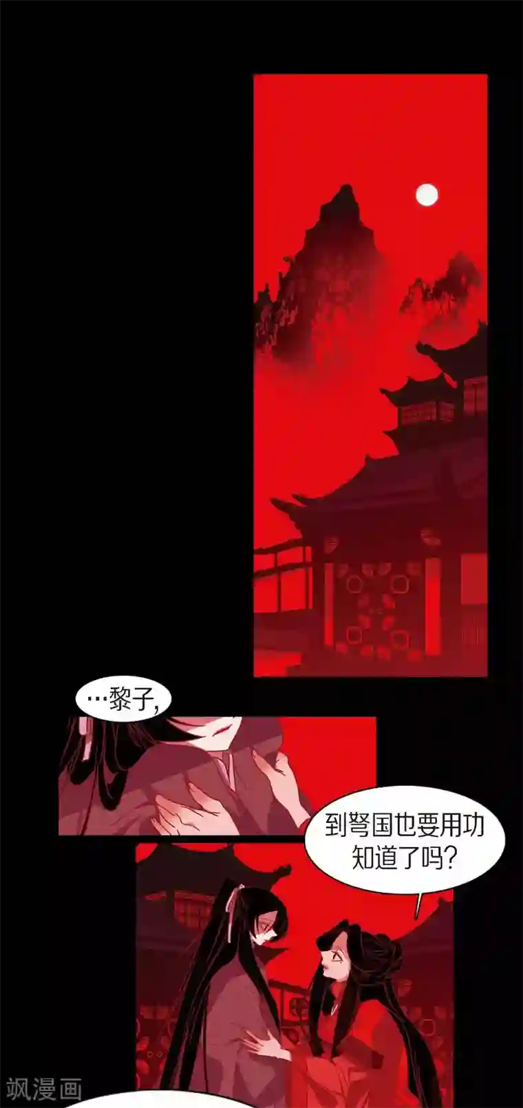 赤狐第16话 黎子