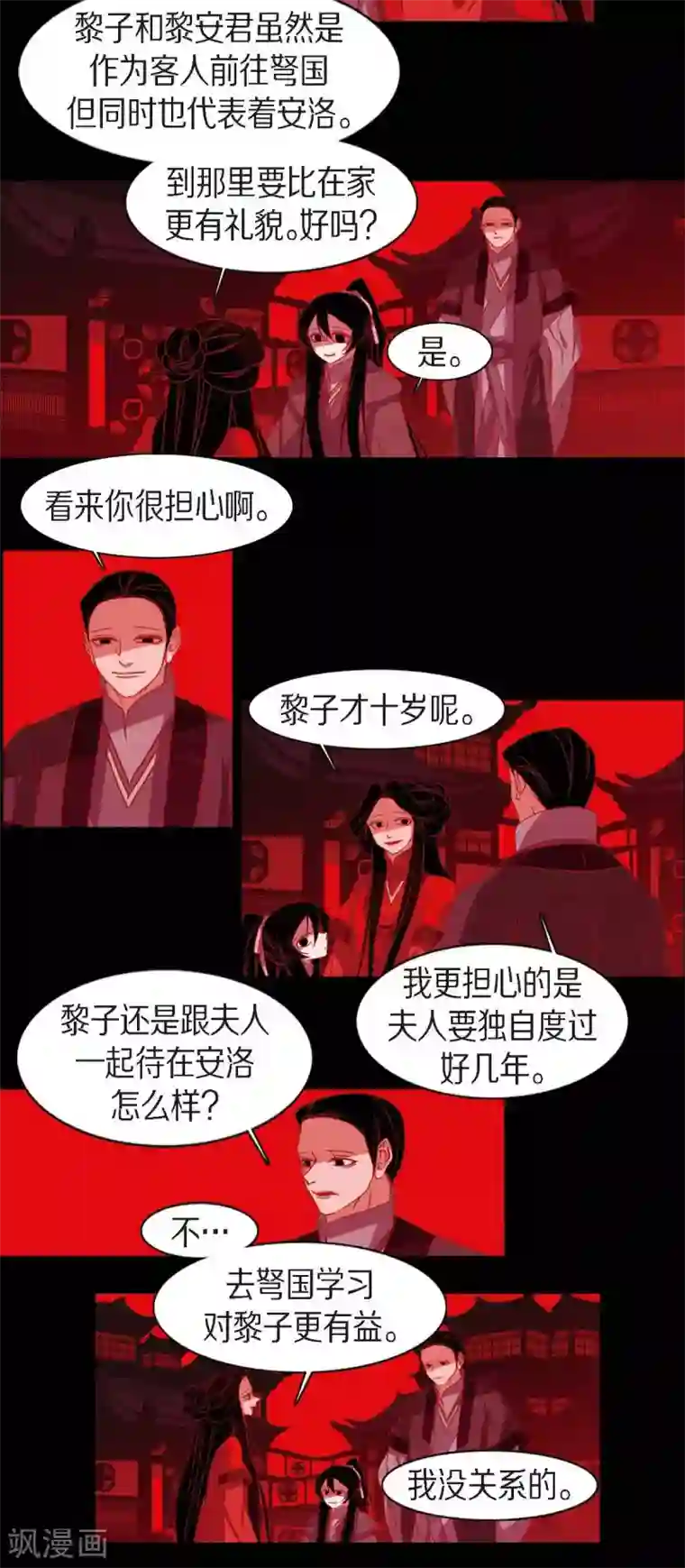 赤狐第16话 黎子