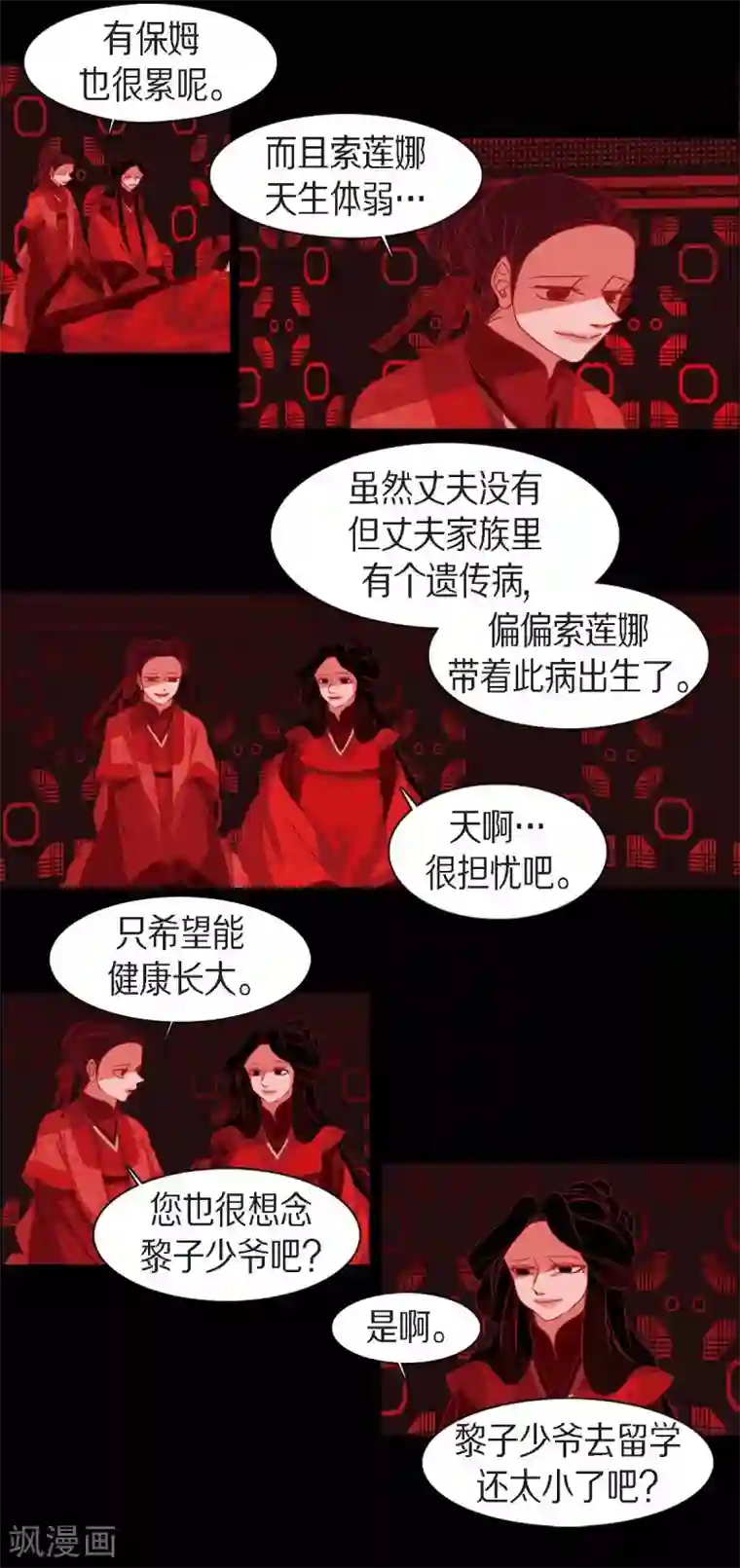 赤狐第16话 黎子