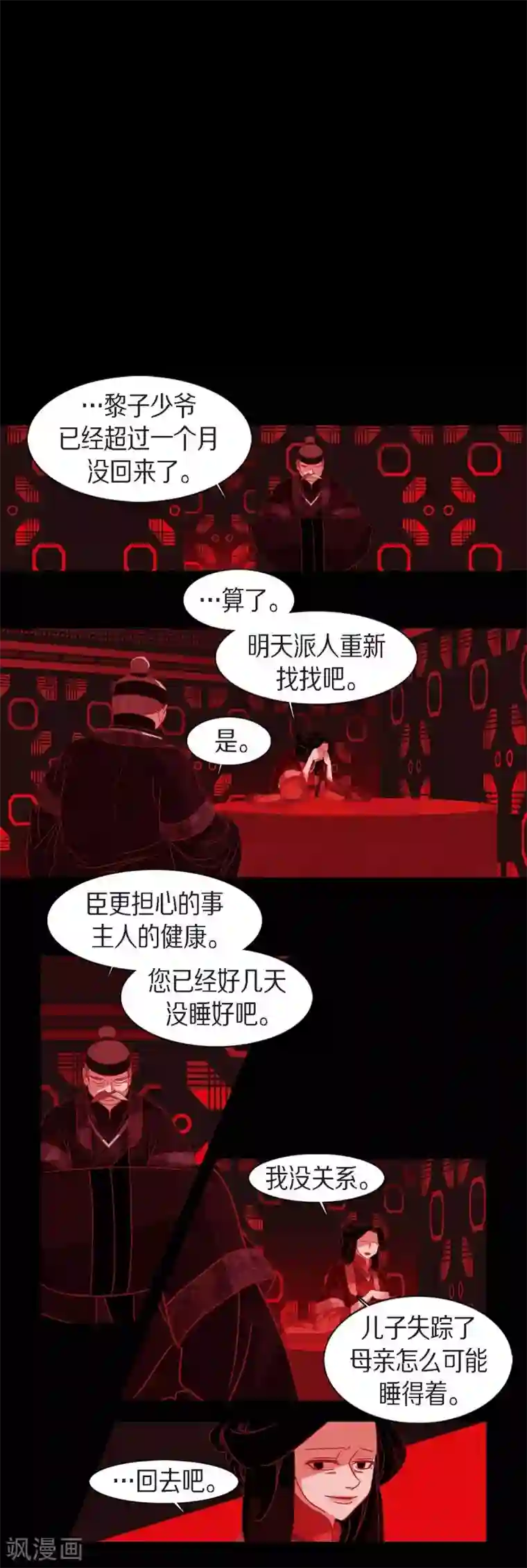 赤狐第18话 命运