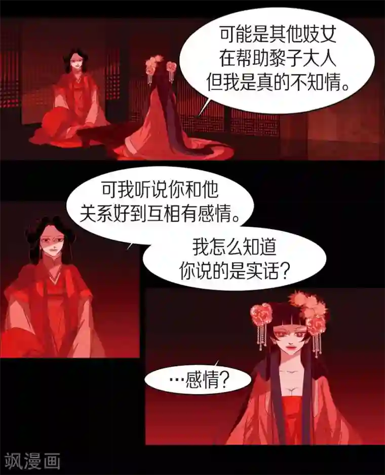 赤狐第18话 命运