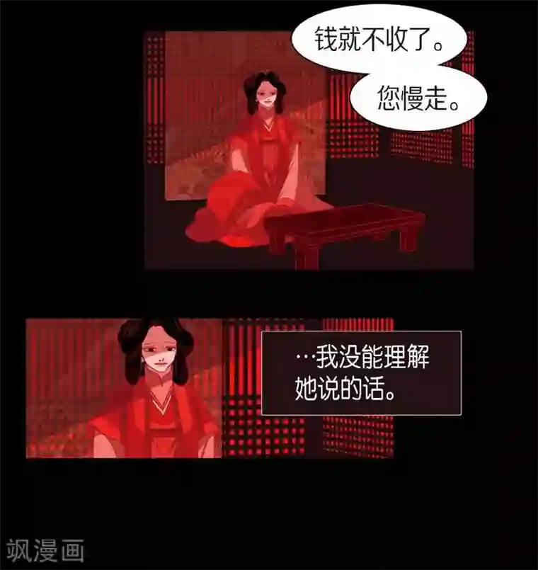 赤狐第18话 命运