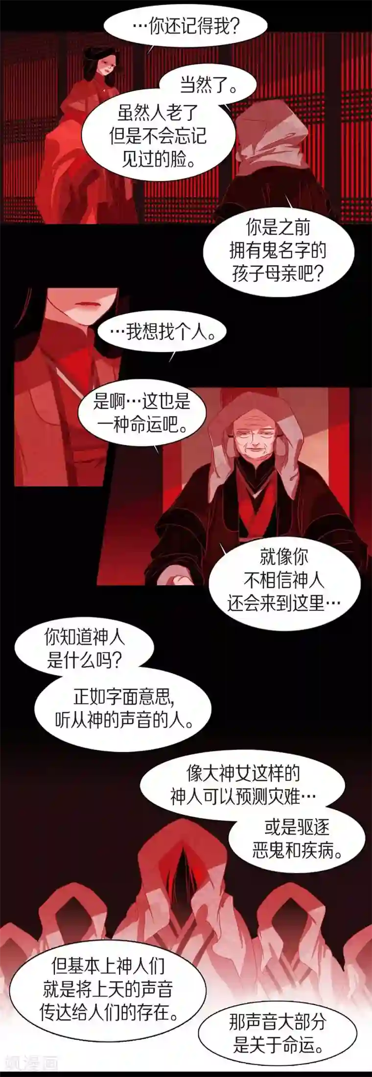 赤狐第18话 命运