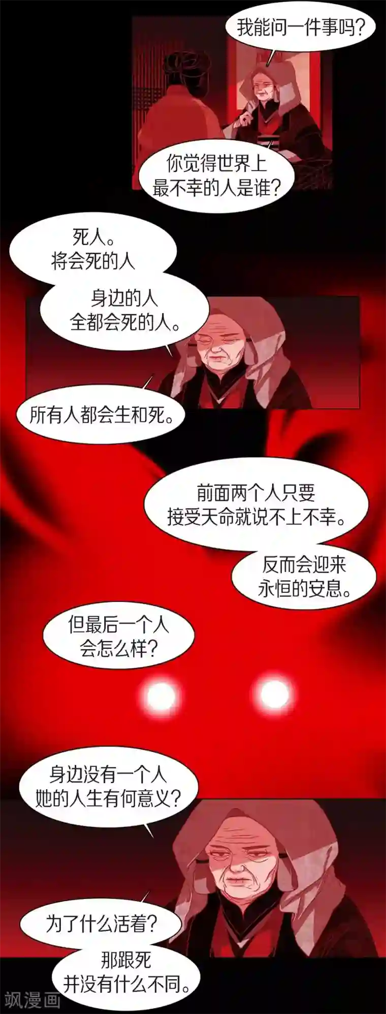 赤狐第18话 命运