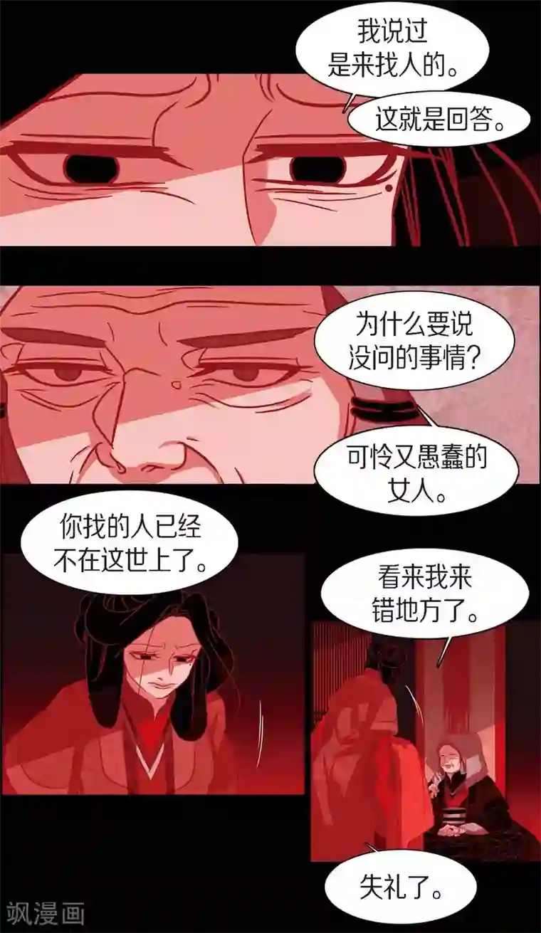 赤狐第18话 命运