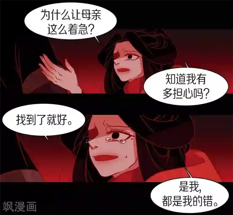 赤狐第18话 命运